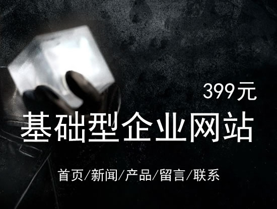 朝阳市网站建设网站设计最低价399元 岛内建站dnnic.cn