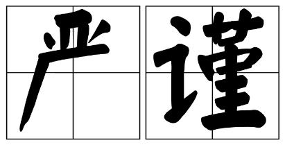 朝阳市严禁借庆祝建党100周年进行商业营销的公告